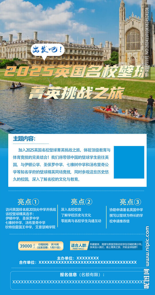 藍(lán)色留學(xué)海報(bào)