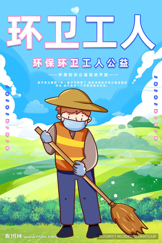 環(huán)衛(wèi)工人