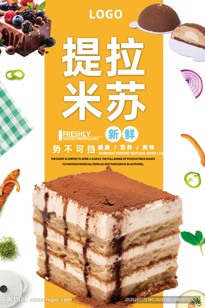 提拉米蘇