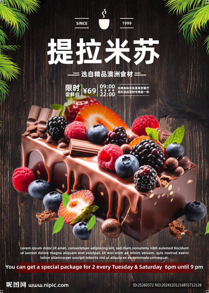 提拉米蘇