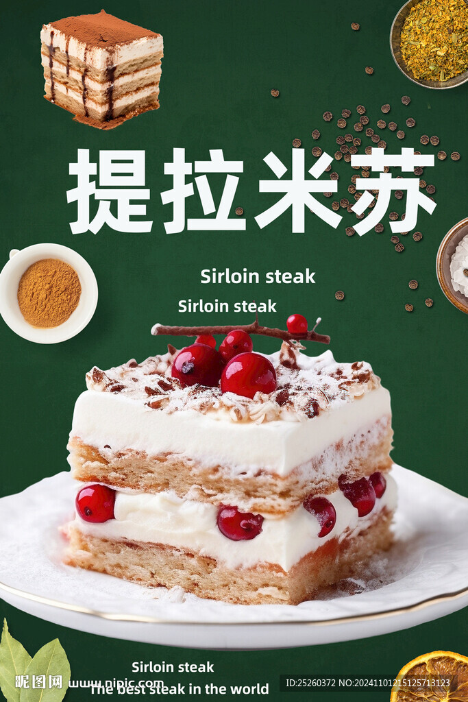 提拉米蘇