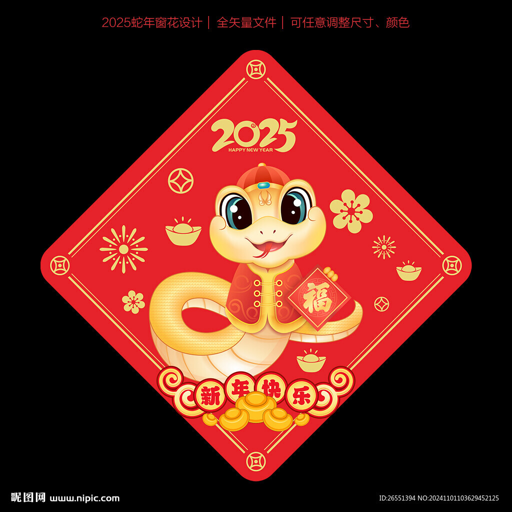 蛇年窗貼