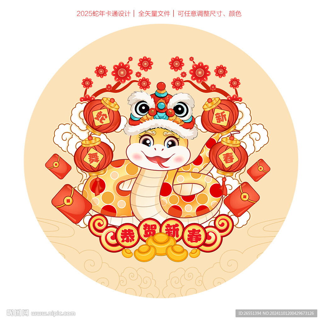 蛇年卡通