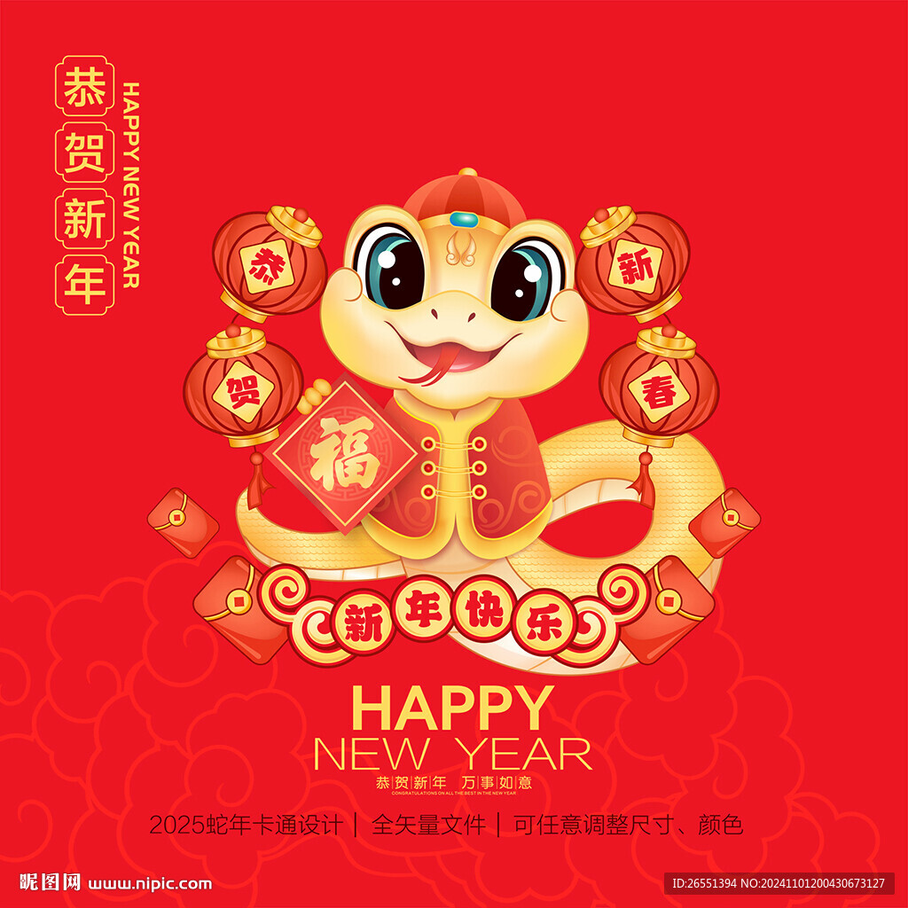 卡通蛇