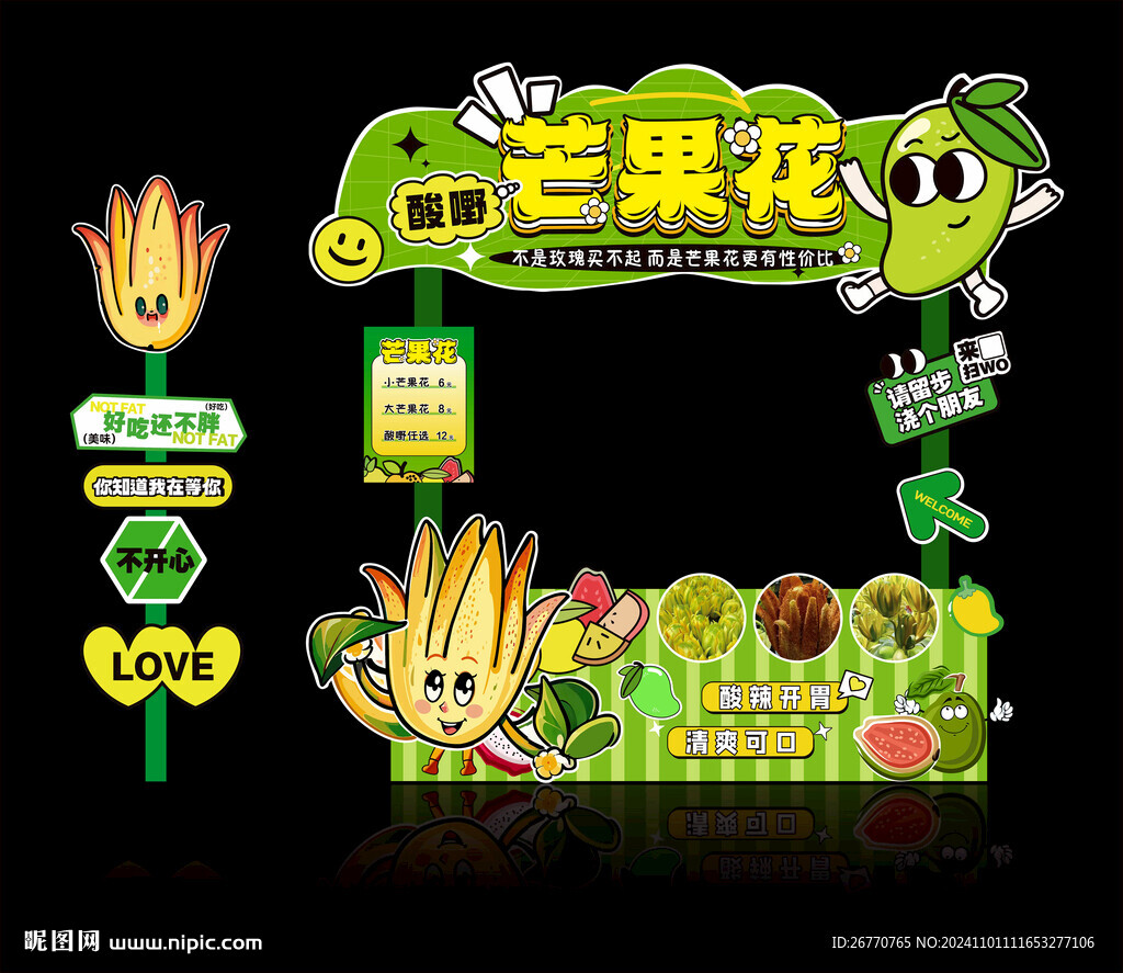 芒果花攤位設(shè)計