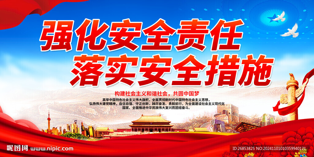 強化安全責任