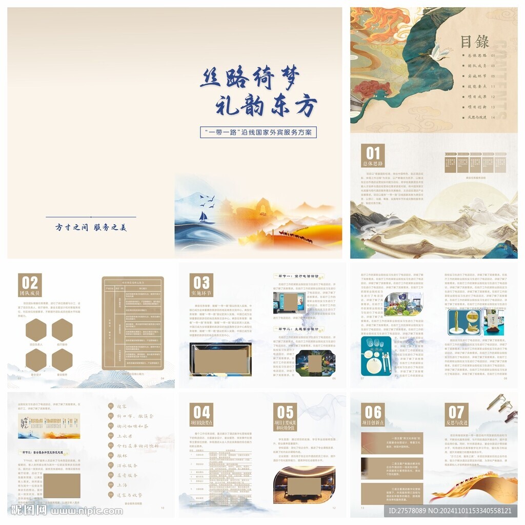 中國風(fēng)畫冊ppt
