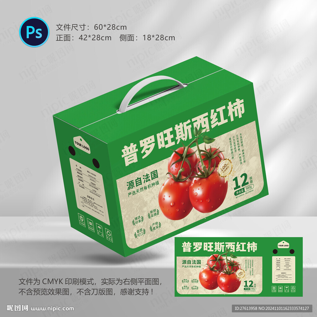 西紅柿番茄包裝