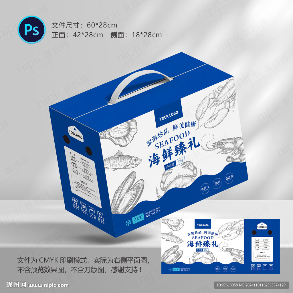 海鮮禮盒包裝