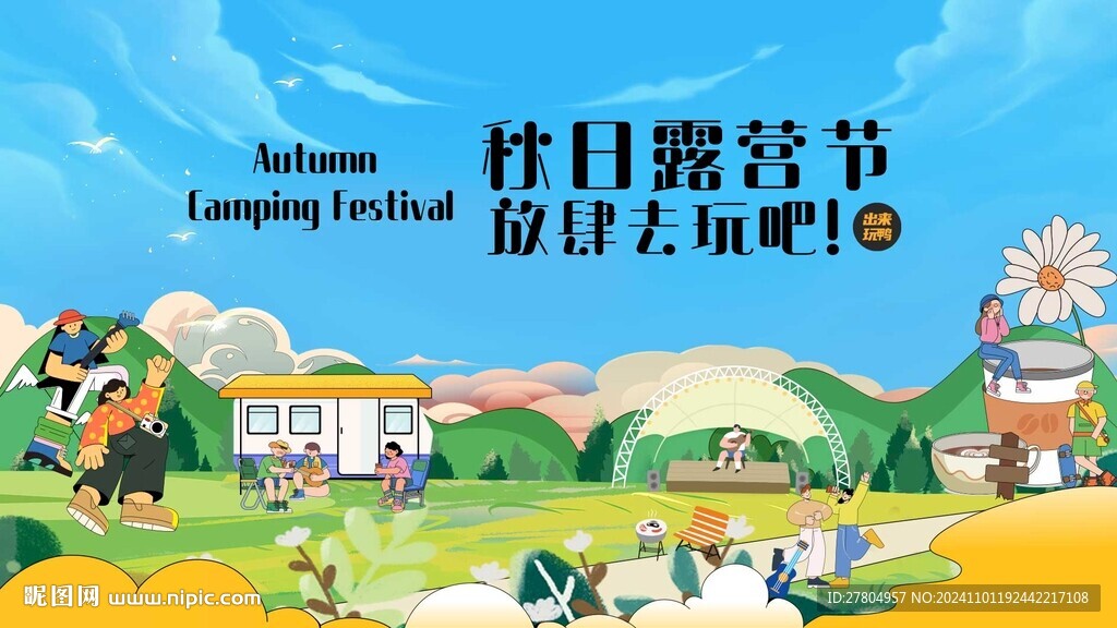 露營
