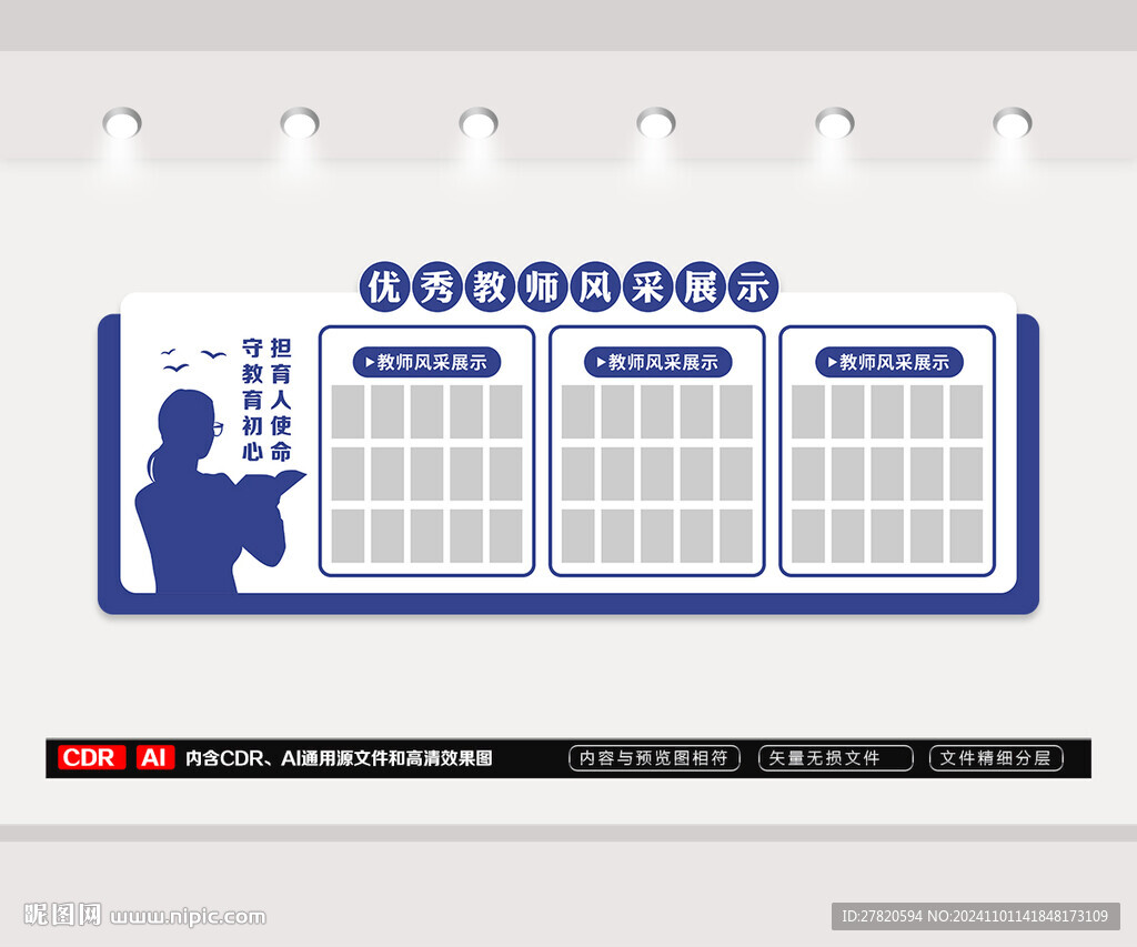 優(yōu)秀教師照片墻