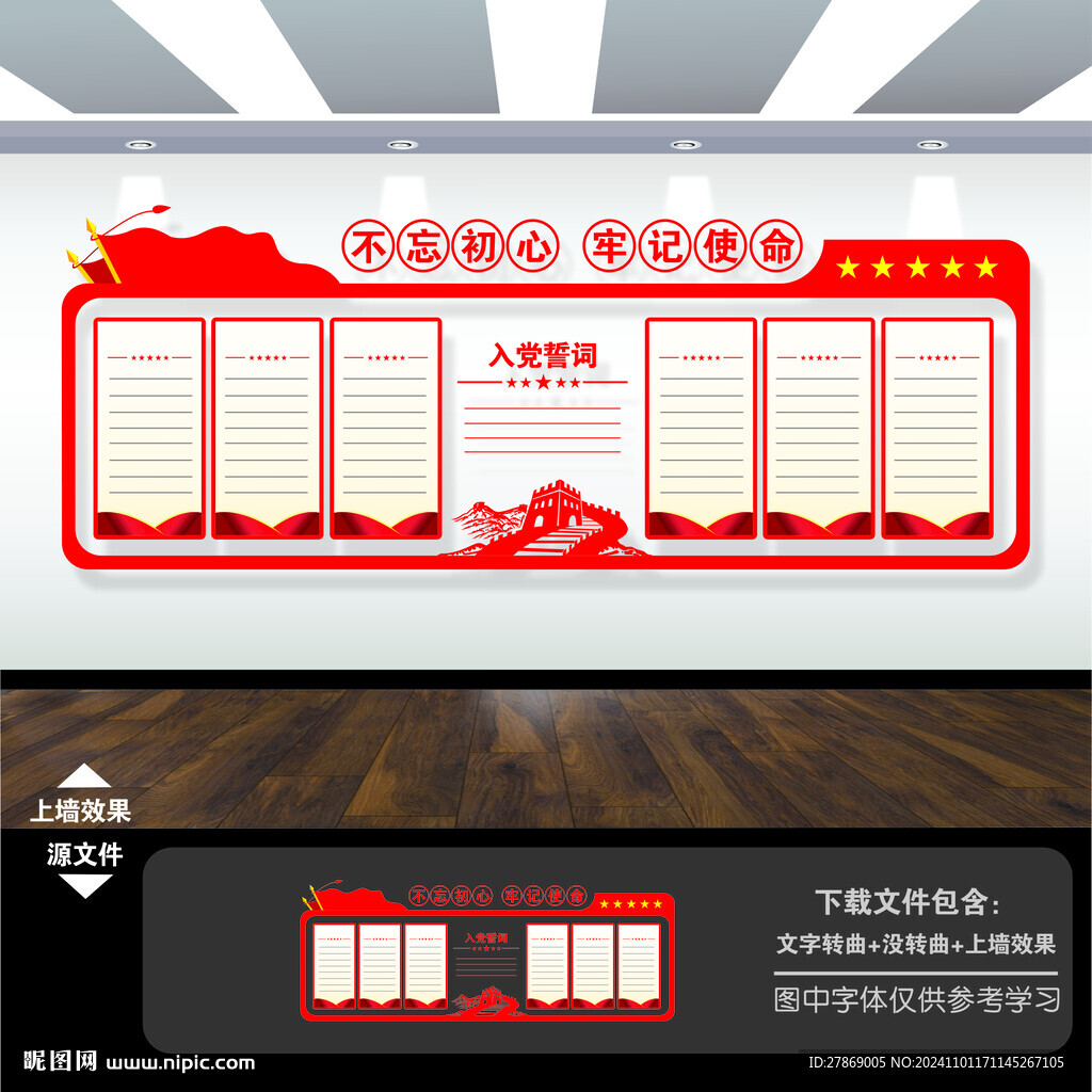 黨建制度欄展板文化墻宣傳欄