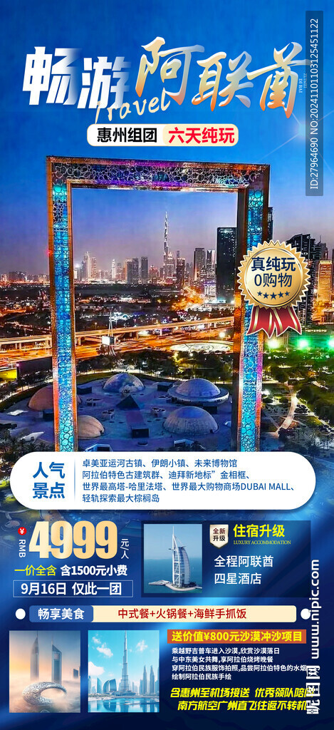 暢游阿聯酋旅游
