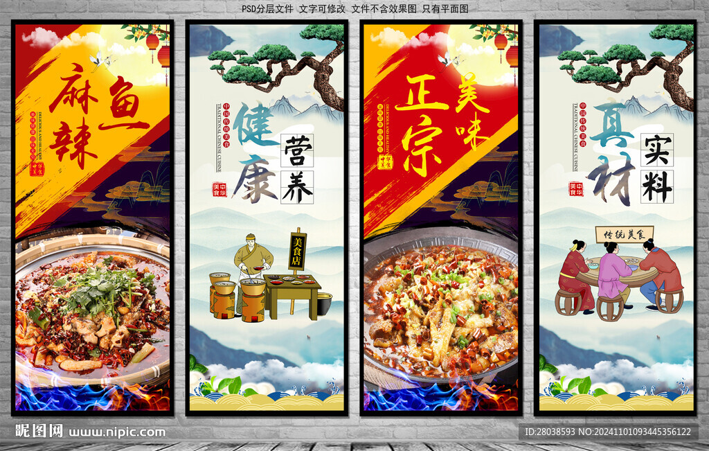 麻辣魚