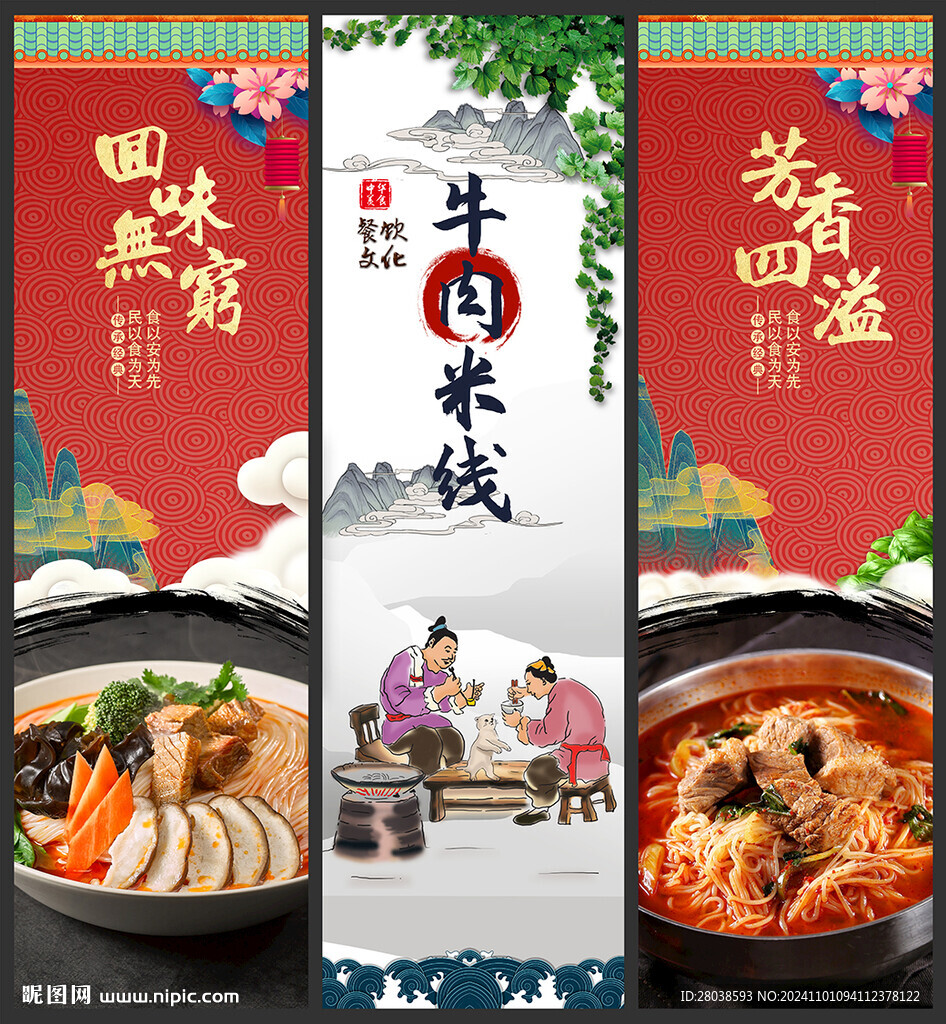 牛肉米線