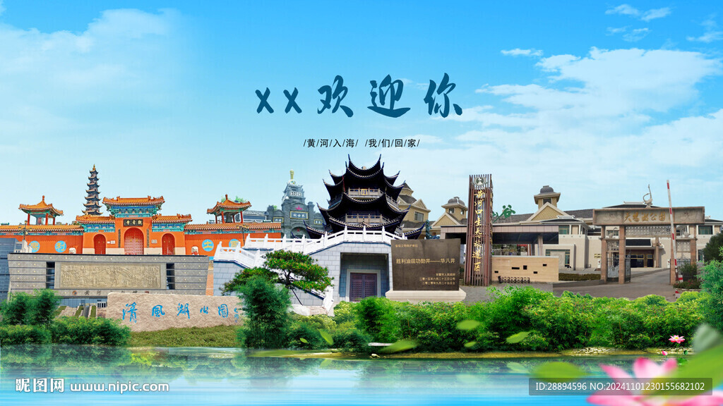 山東東營歡迎你