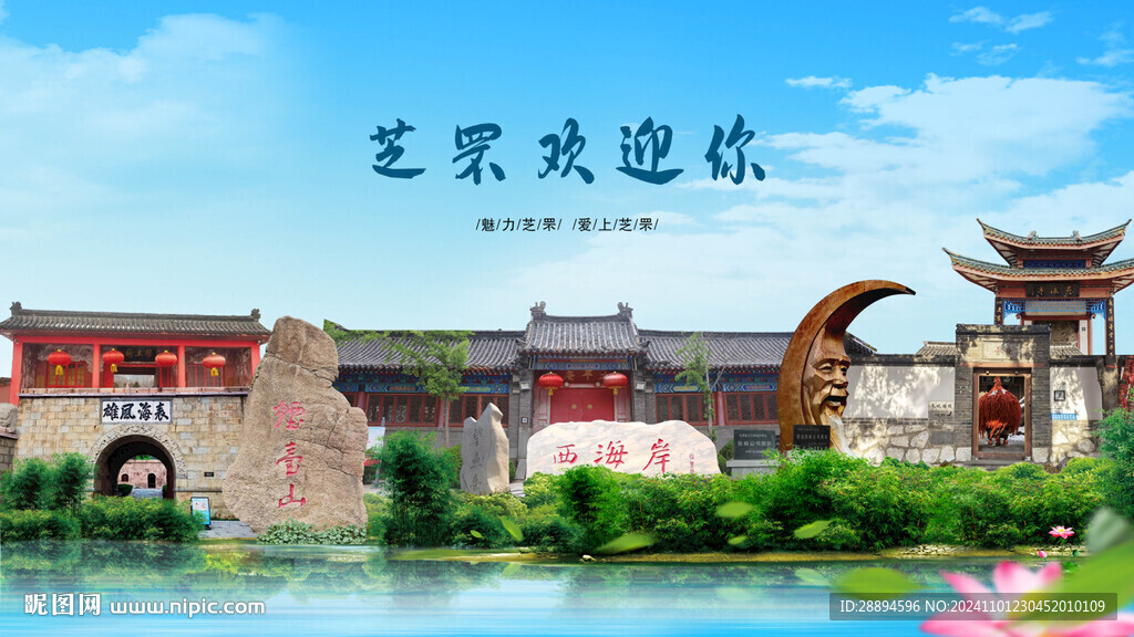 山東煙臺芝罘歡迎你