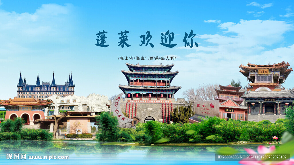山東煙臺蓬萊歡迎你