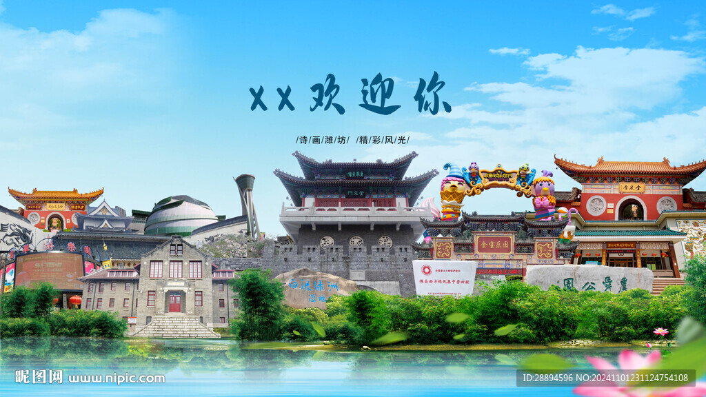 山東濰坊奎文歡迎你