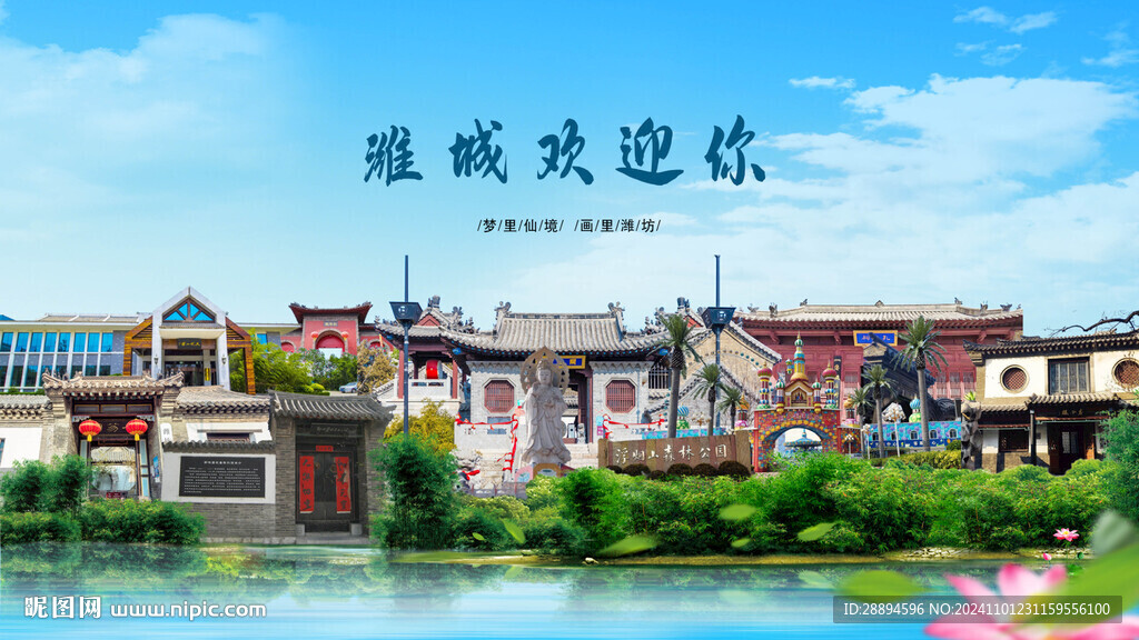 山東濰坊濰城歡迎你