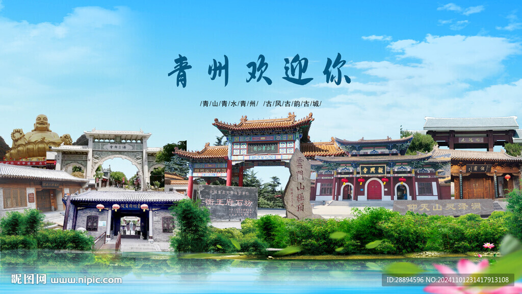 山東濰坊青州歡迎你