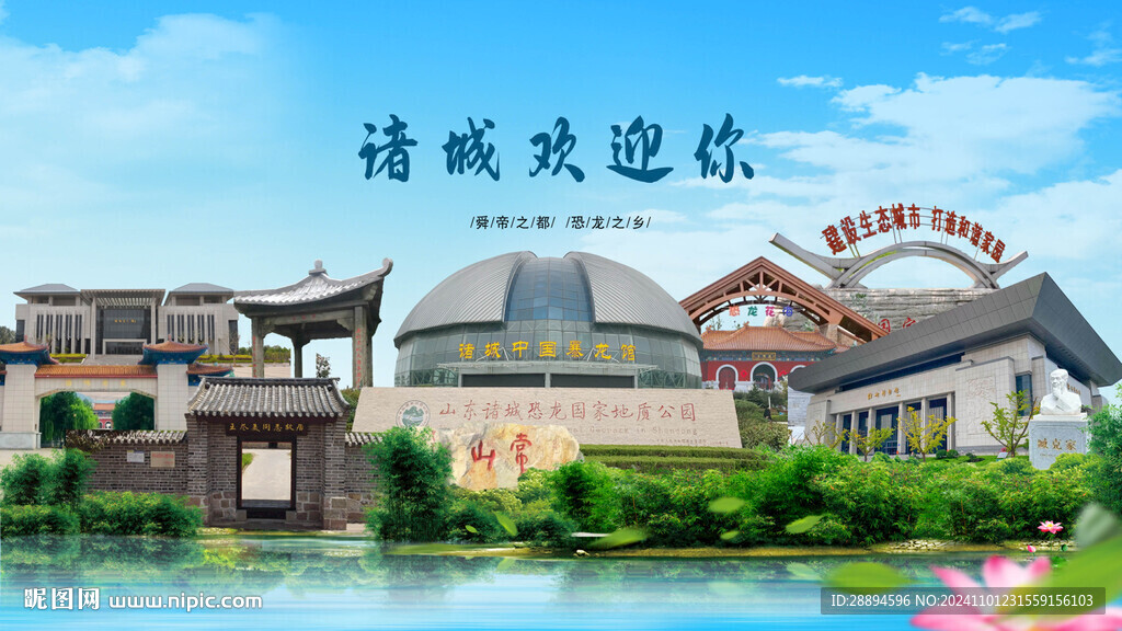 山東濰坊諸城歡迎你