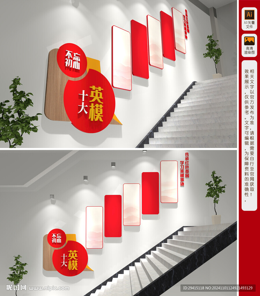 十大英模樓梯文化墻