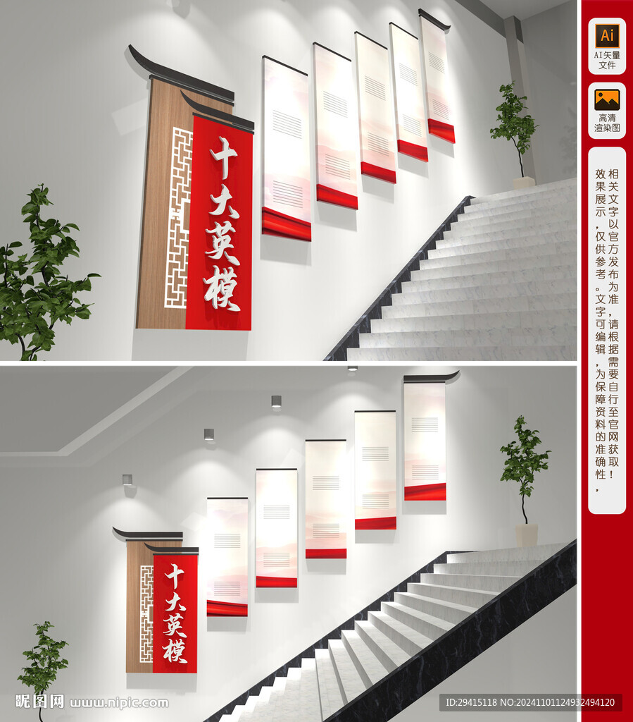 十大英模樓梯文化墻