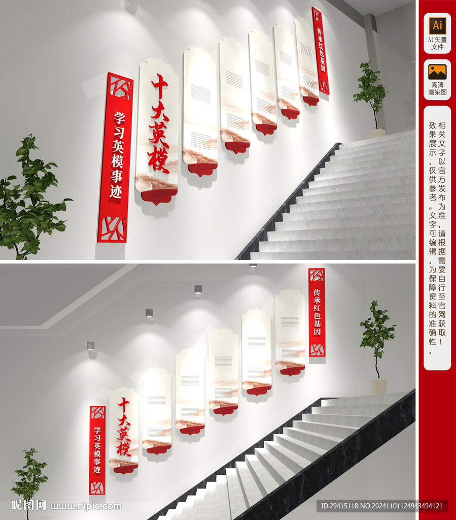 十大英模樓梯文化墻