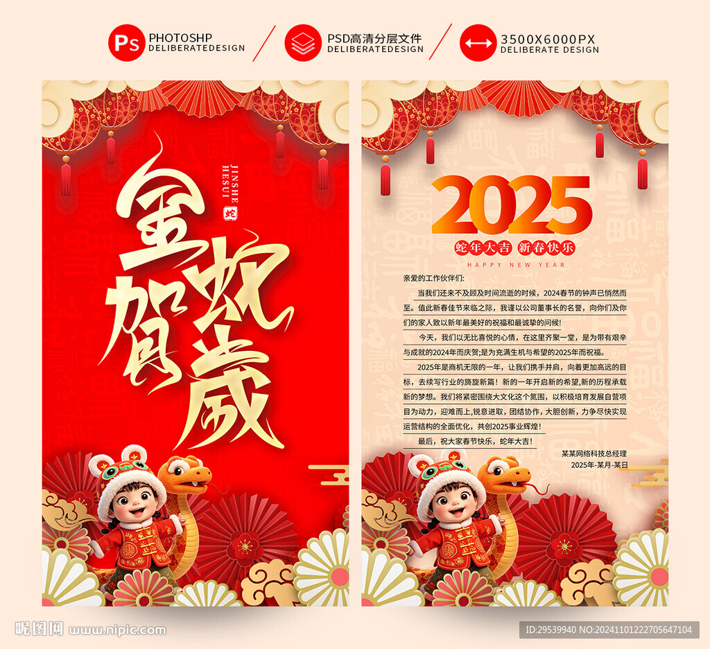 蛇年邀請函