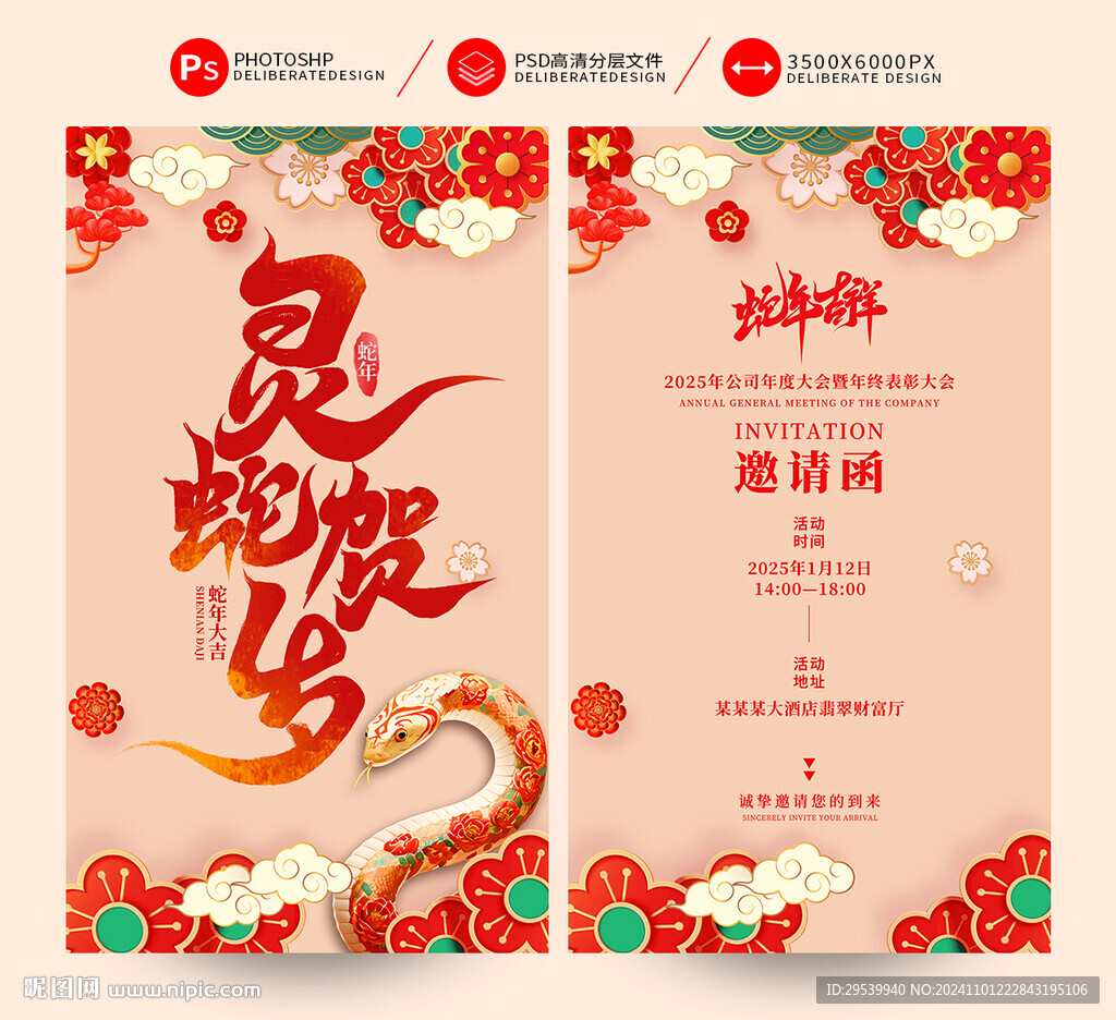 蛇年邀請函