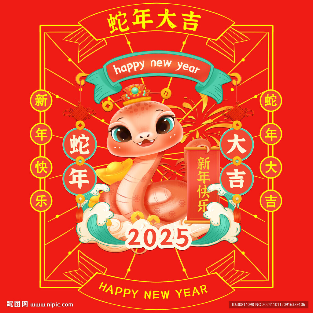 國潮蛇