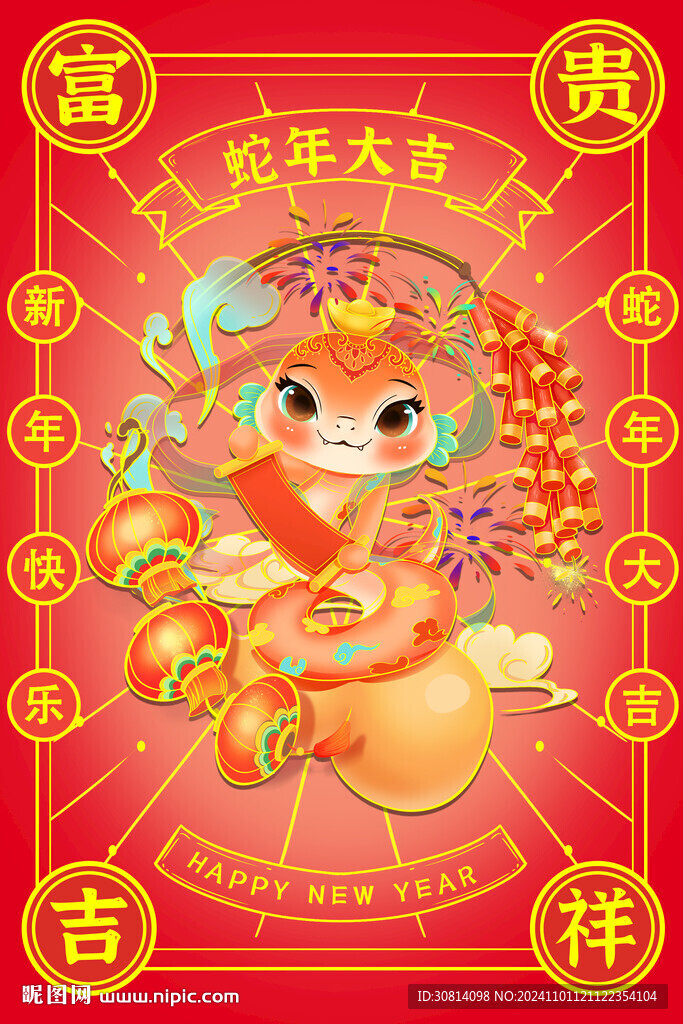 國潮蛇