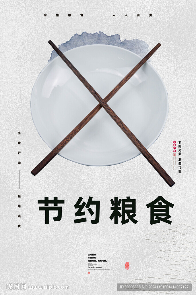 節約糧食