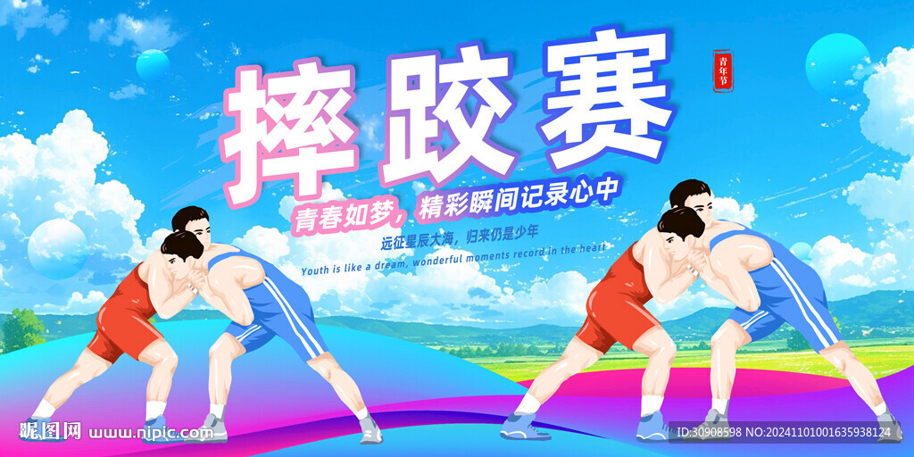 摔跤比賽