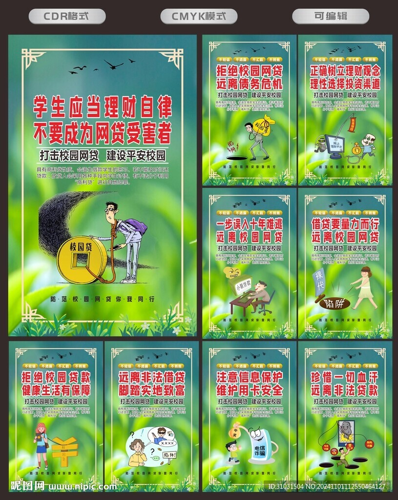 遠(yuǎn)離網(wǎng)絡(luò)貸款