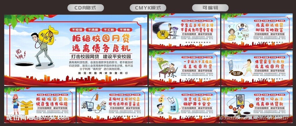 校園網(wǎng)貸