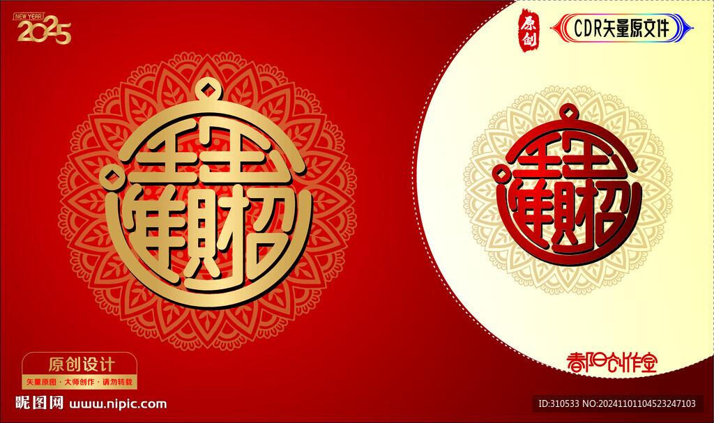 招財進寶合成字