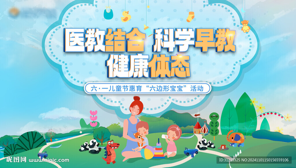 親子早教兒童節(jié)活動展板
