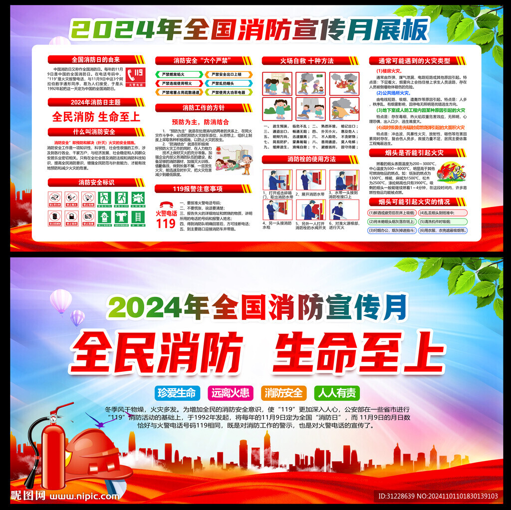 消防安全宣傳月