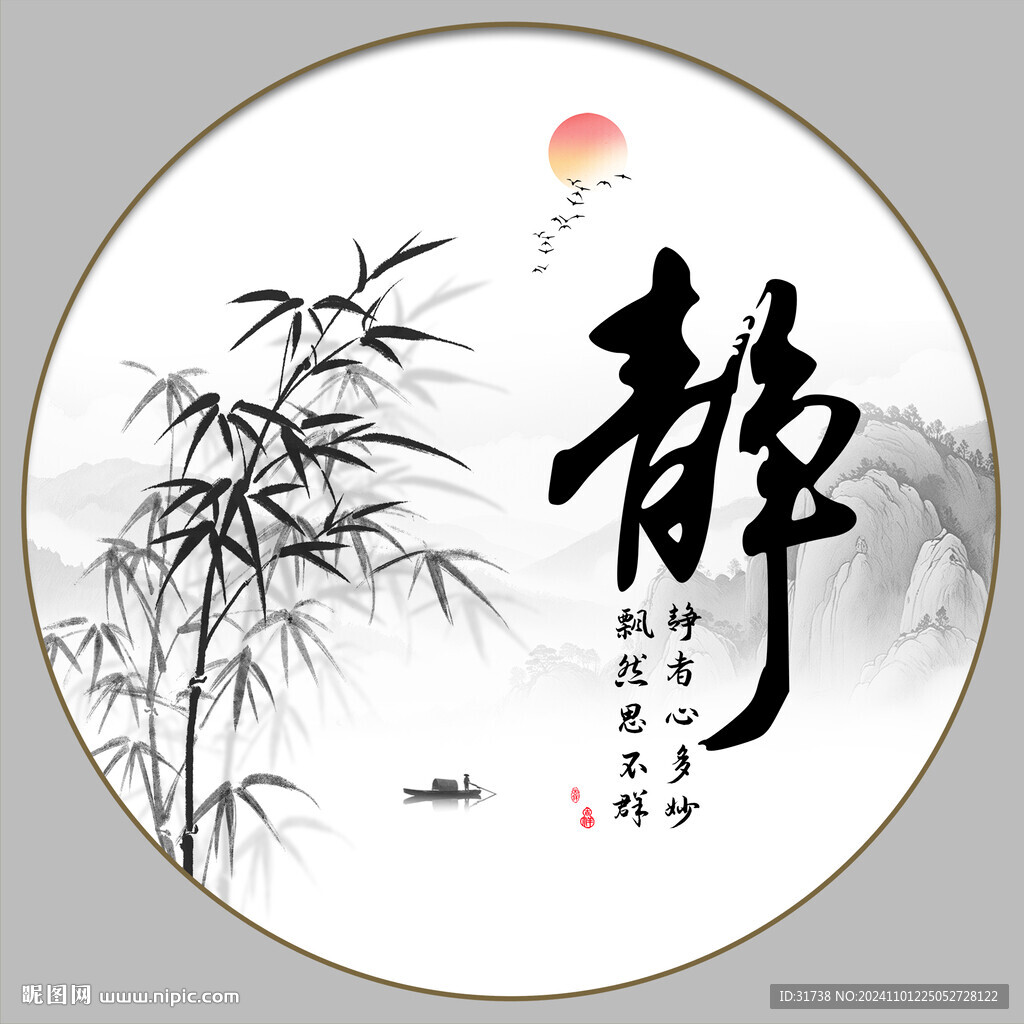 靜字畫