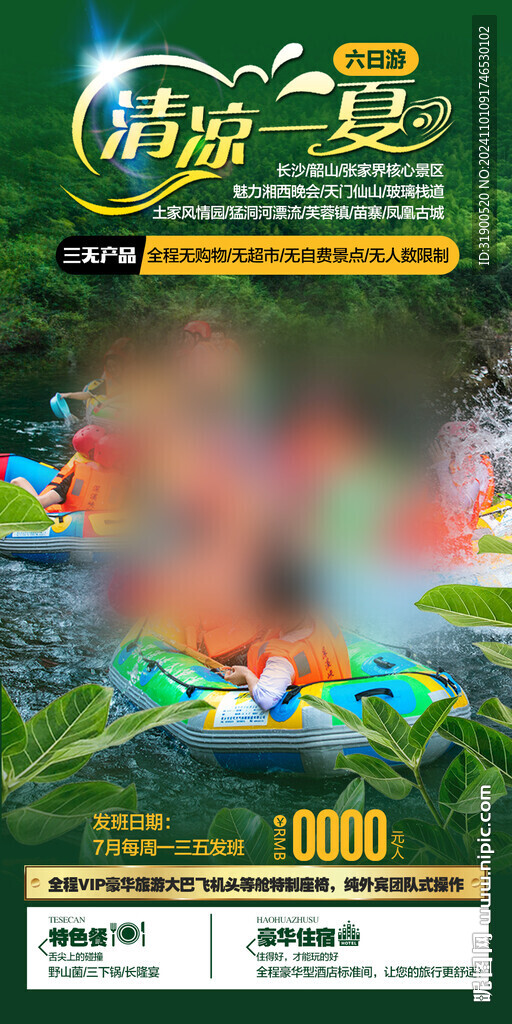 張家界旅游