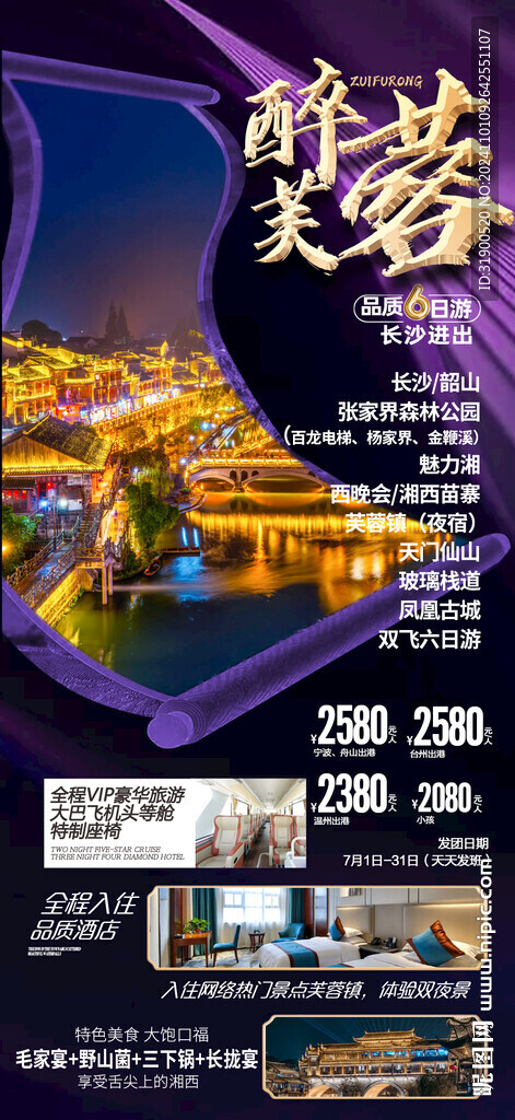 張家界旅游海報
