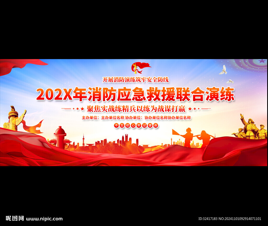 消防應(yīng)急救援演練展板