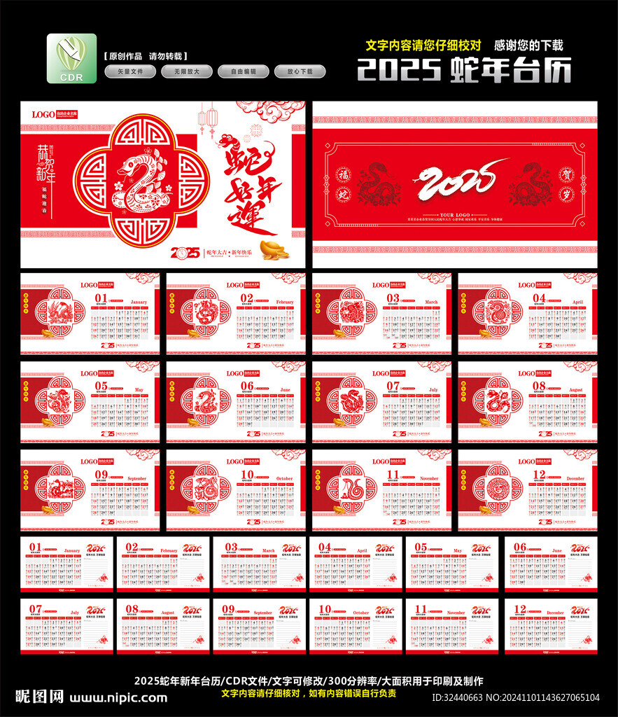 蛇年剪紙臺歷