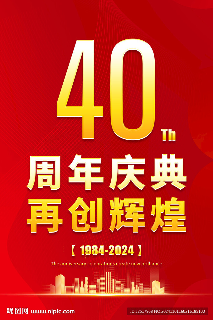 40周年慶典