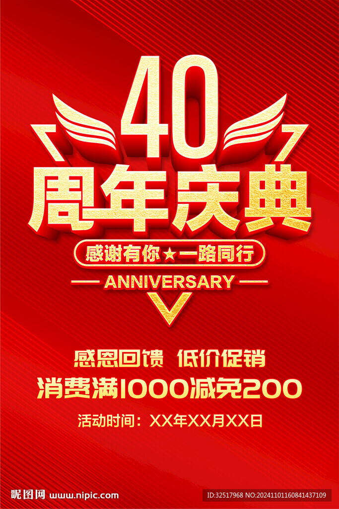 40周年慶典