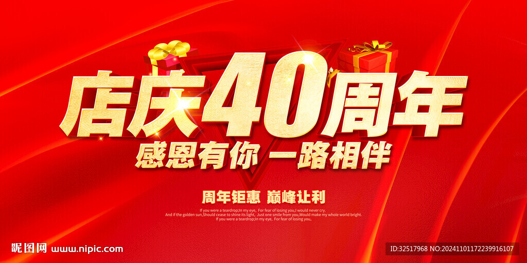 店慶40周年