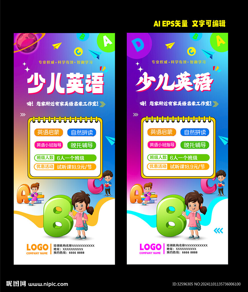 少兒英語海報(bào)  展架