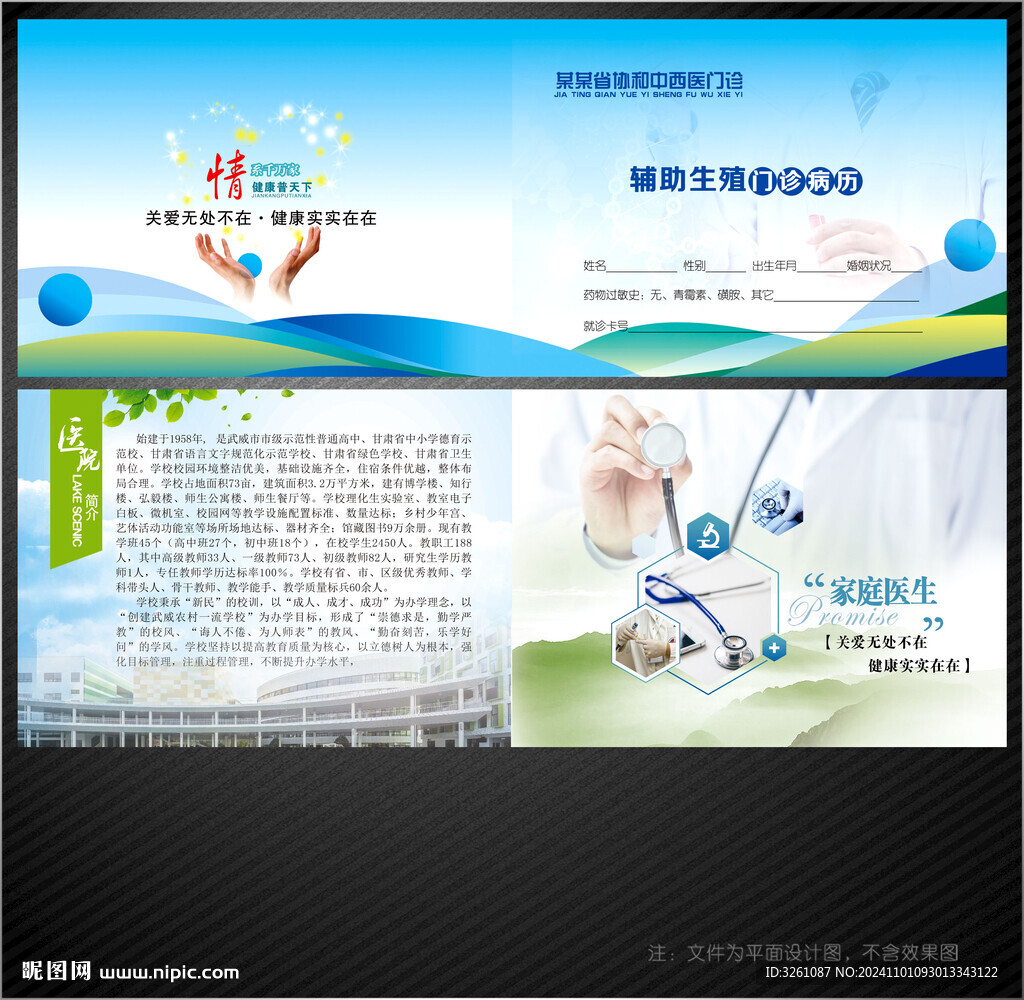 門診病歷封面